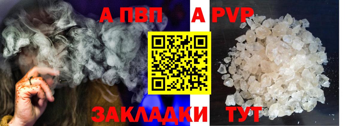 Alfa_PVP СК  А ПВП Crystall  Рузаевка  Вход с VPN  А ПВП  A PVP Crystall 
