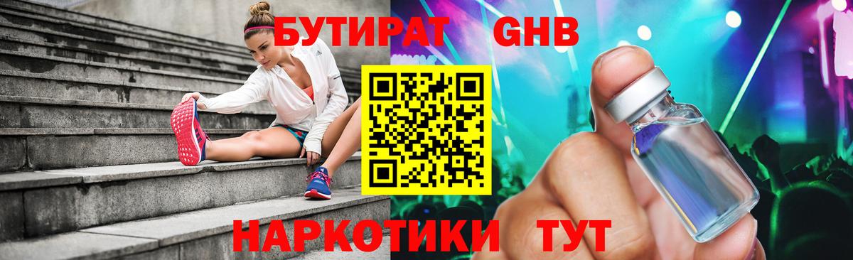 Бутират  Вход с VPN  Рузаевка  БУТИРАТ оксана 