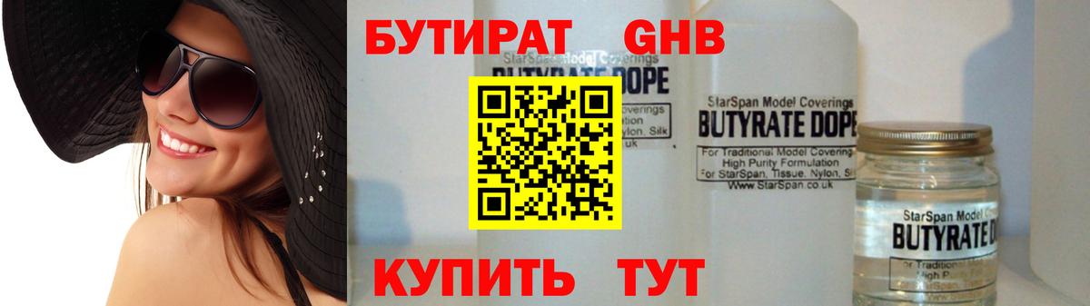 Бутират оксана Рузаевка