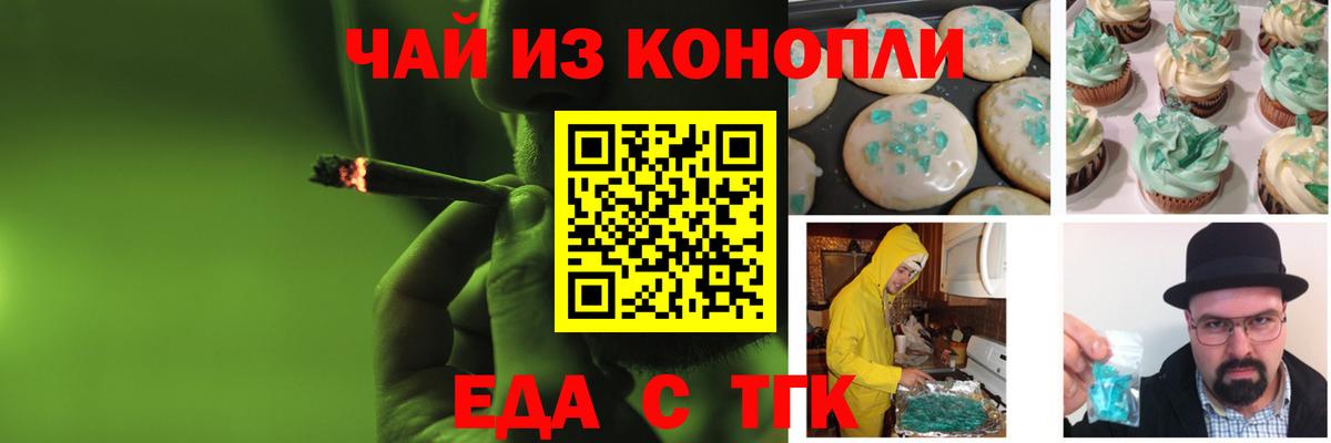 Еда ТГК конопля  Вход с VPN  Рузаевка 