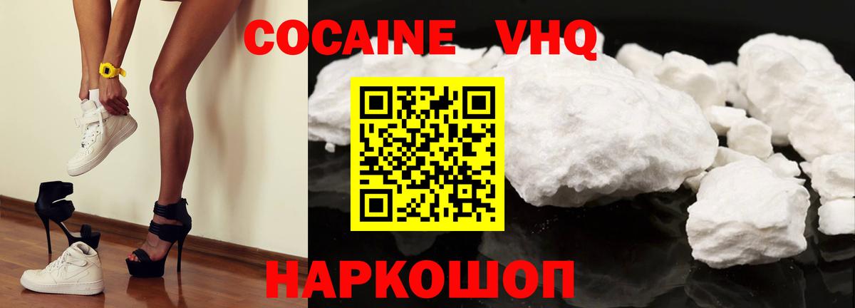 Кокаин VHQ Рузаевка