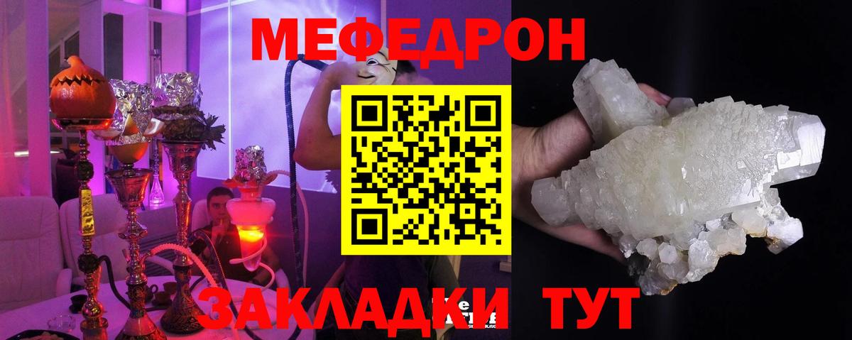 МЕФ кристаллы Рузаевка